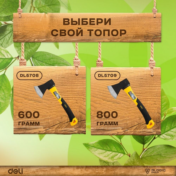 Топор Deli DL5709 800 грамм, фиберглассовая рукоять
