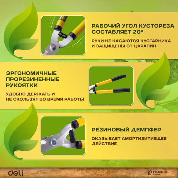 Садовые ножницы Deli DL2806 длина 520мм, сталь 55С