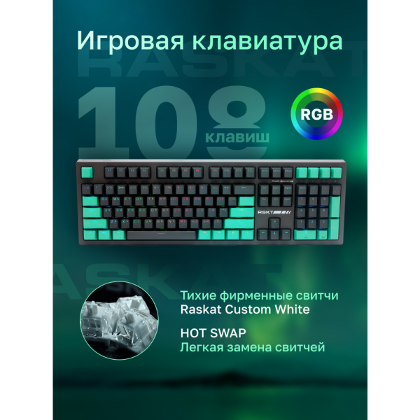 Клавиатура Raskat KM002