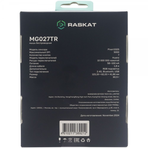Мышь Raskat MG027TR