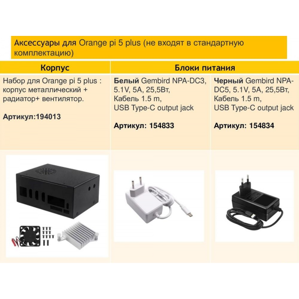 Одноплатный компьютер Orange Pi 5 Plus 16GB   Rockchip RK3588, 16Gb, HDMI 2.1, Gigabit LAN port, USB2.0/3.0, microSD card slot, USB Type-C power port 5V@4A, без блока питания.