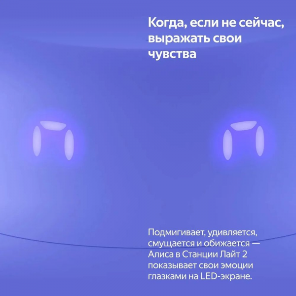 Яндекс Станция Лайт 2 с Алисой на YaGPT, фиолетовый