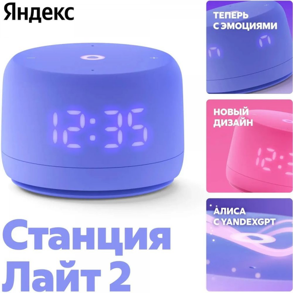 Яндекс Станция Лайт 2 с Алисой на YaGPT, фиолетовый