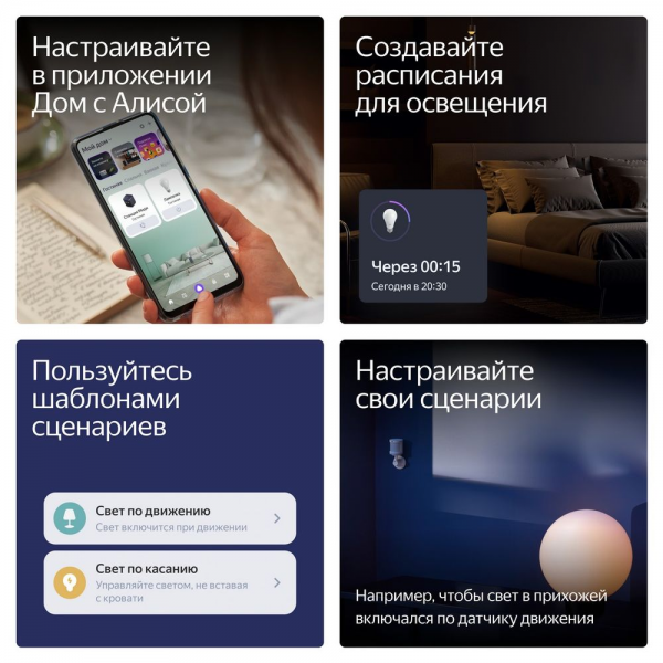 Умная лампочка Яндекс YNDX-00557