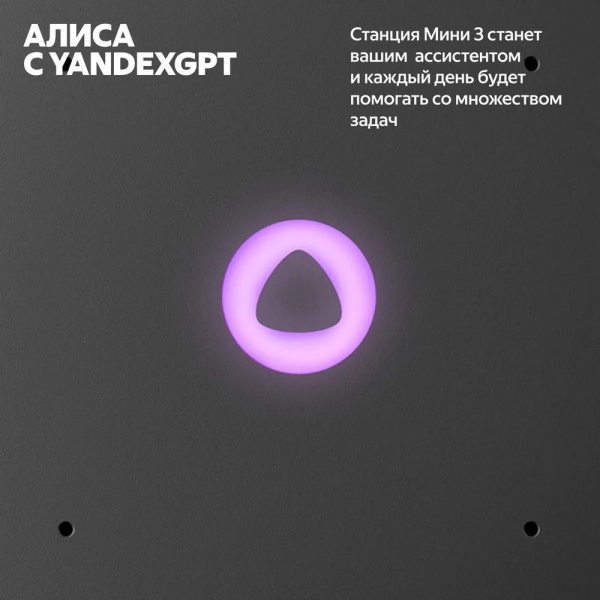 Яндекс Станция Мини 3, модель YNDX-00027 (лиловый)