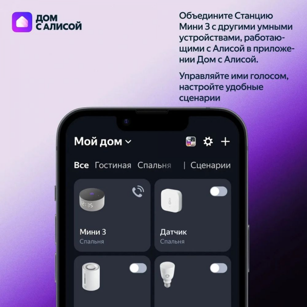 Яндекс Станция Мини 3, модель YNDX-00027 (лиловый)