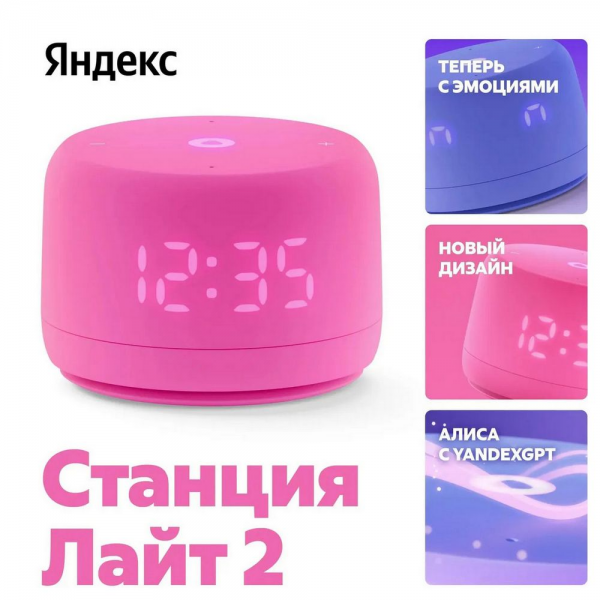 Умная колонка  Яндекс Станция Лайт 2 с Алисой на YaGPT, розовый