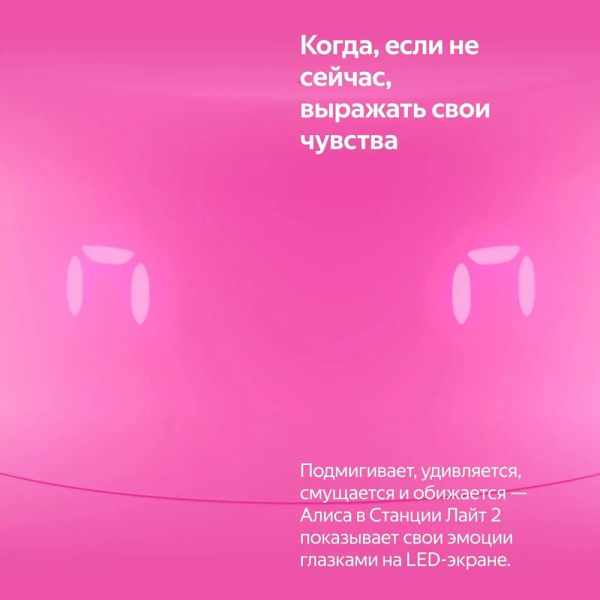 Умная колонка  Яндекс Станция Лайт 2 с Алисой на YaGPT, розовый