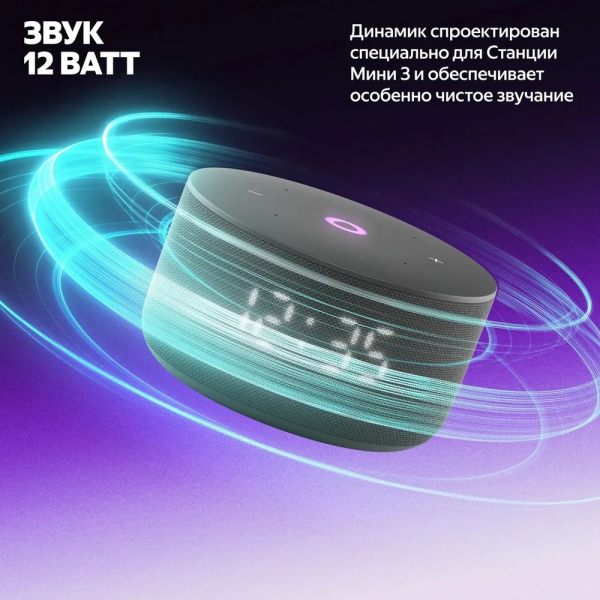 Умная колонка  Яндекс Станция Мини 3, модель YNDX-00027 (чёрный)