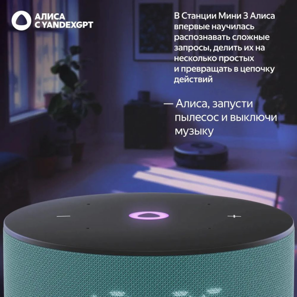 Яндекс Станция Мини 3, модель YNDX-00027(бирюзовый)