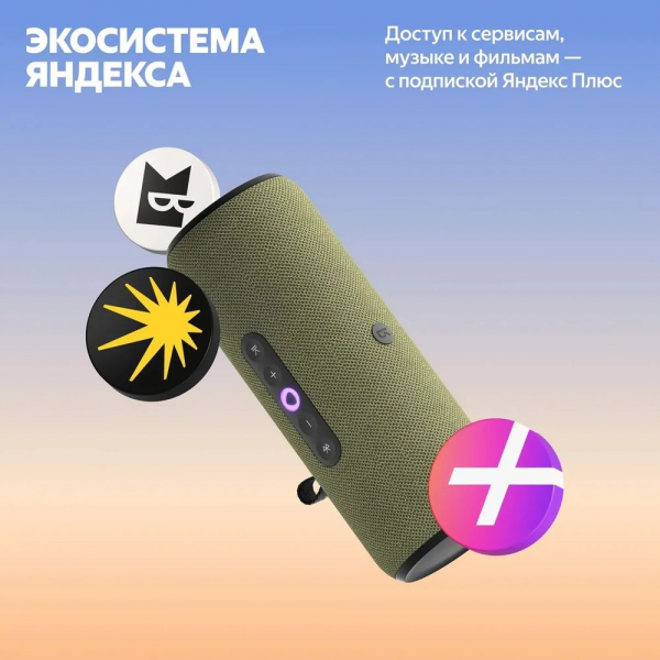 Портативная умная колонка Яндекс Станция Стрит с Алисой, 30 Вт,YNDX-00030GRN , зелёный