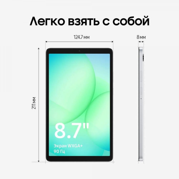 Планшет 8.7
