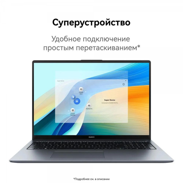 Ноутбук Huawei MateBook D16 Intel Core i5-13420H/16Gb (soldered D4)/SSD1Tb/UMA/16