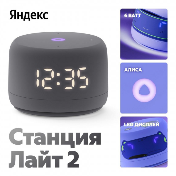 Яндекс Станция Лайт 2 с Алисой на YaGPT, графит