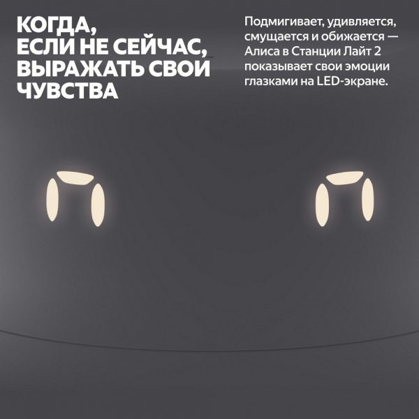 Яндекс Станция Лайт 2 с Алисой на YaGPT, графит