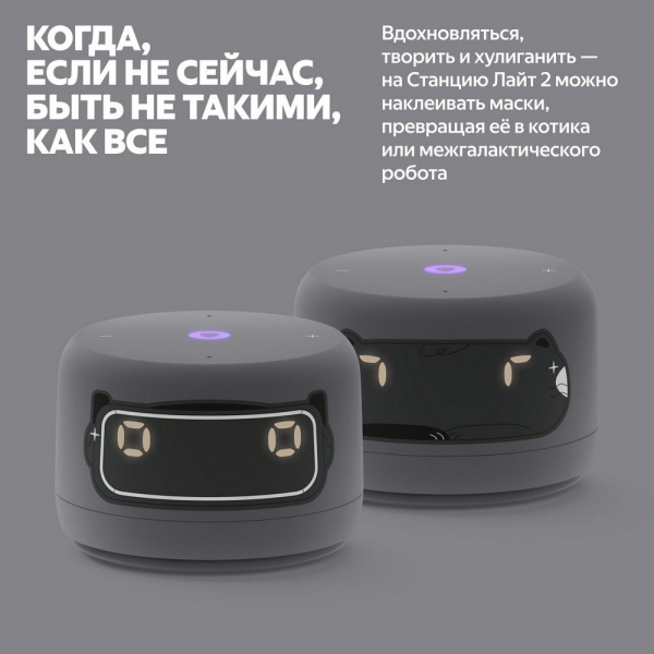 Яндекс Станция Лайт 2 с Алисой на YaGPT, графит