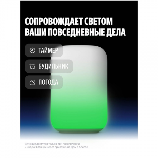 Настольная лампа Яндекс, умная эмби-лампа, белая (YNDX-00560)
