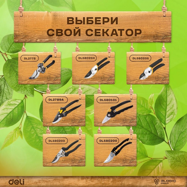 Секатор садовый Deli DL580101 длина 200мм, макс. диаметр резки 10мм, сталь 55С