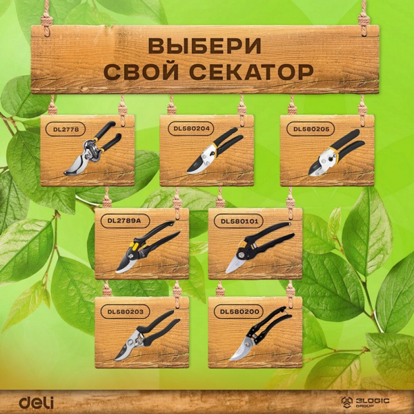 Секатор садовый Deli DL2778 длина 210мм, макс. диаметр резки 10мм, сталь 55С